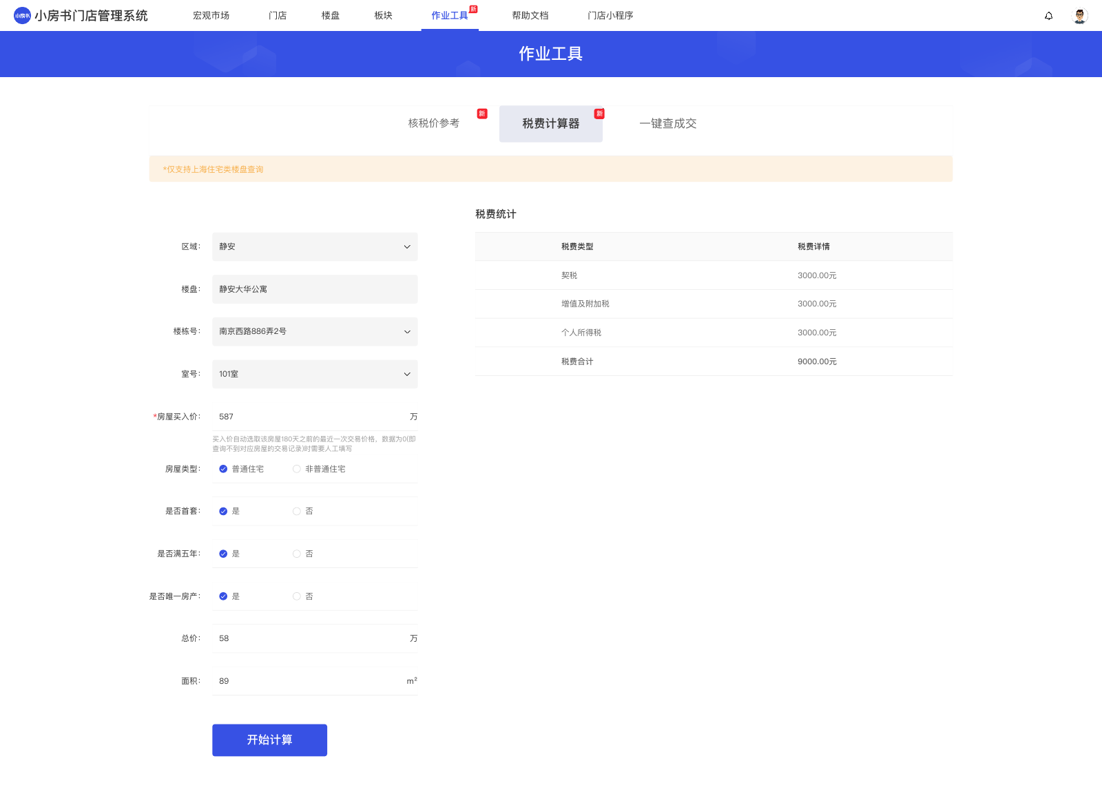 小房书 PC 端税费计算与一键查成交工具页面