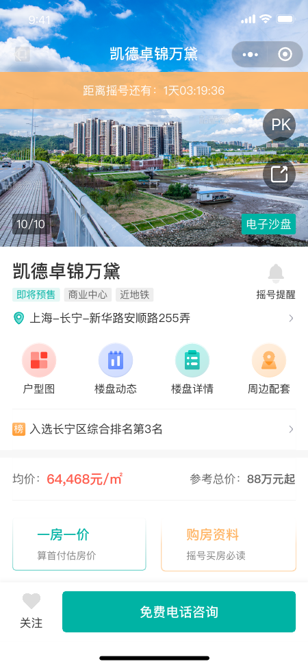 一房一万小程序楼盘详情页