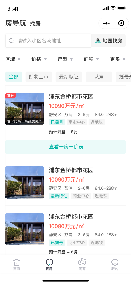 一房一万小程序找房页