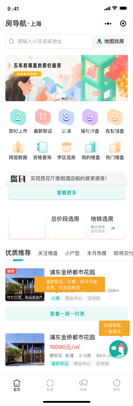 一房一万小程序首页