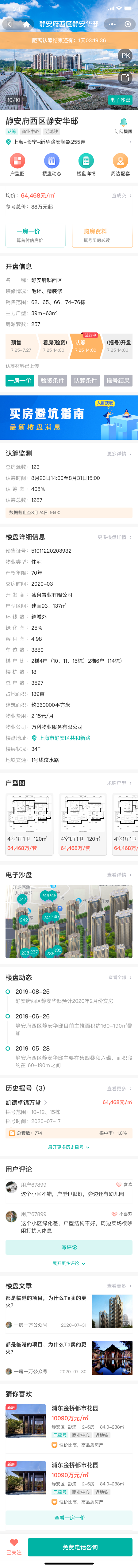 一房一万小程序楼盘详情长页